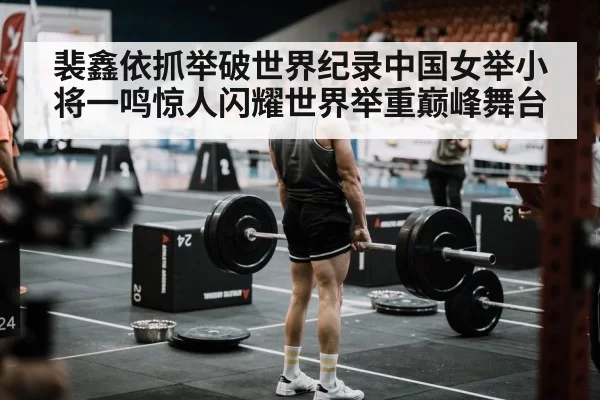 weightlifting competition arena